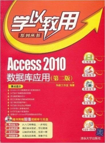 Access2010数据库应用(第2版)(附DVD光盘1张)