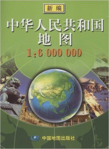 2012中华人民共和国地图(大比例尺1:600万)