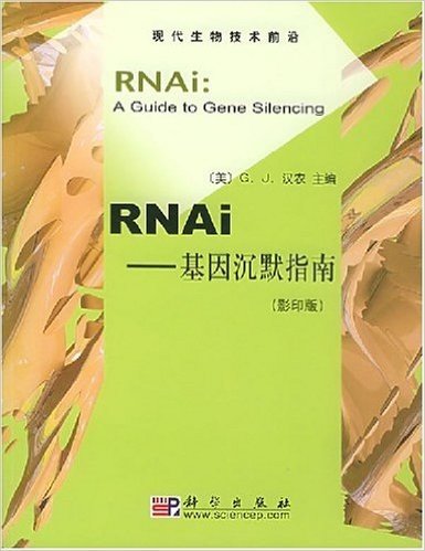RNAi:基因沉默指南(影印版)