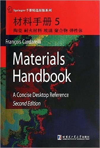 材料手册5:陶瓷、耐火材料、玻璃、聚合物、弹性体(英文版)