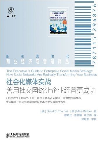 社会化媒体实战:善用社交网络让企业经营更成功