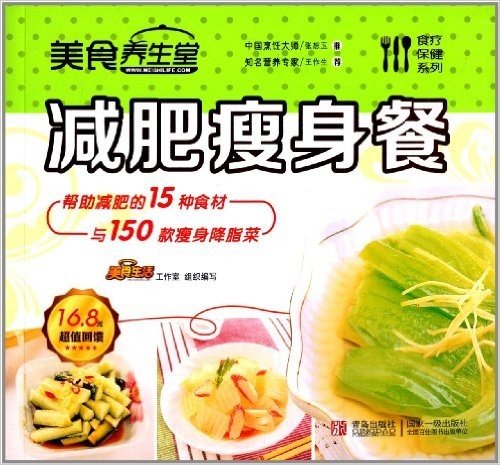 美食养生堂:减肥瘦身餐