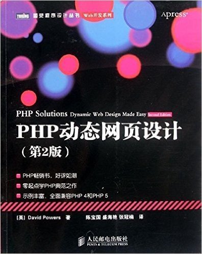 图灵程序设计丛书•Web开发系列:PHP动态网页设计(第2版)