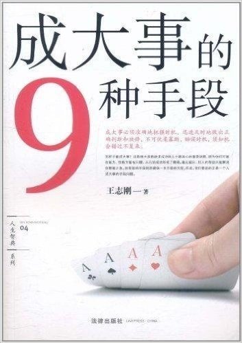 成大事的9种手段