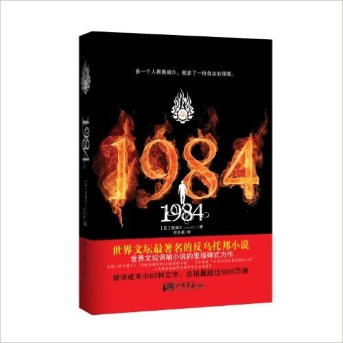1984(珍藏本)