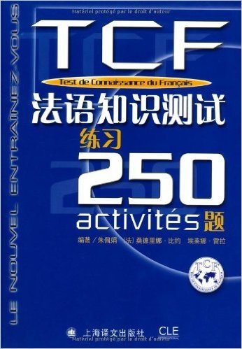 法语知识测试练习250题(附盘+答案)