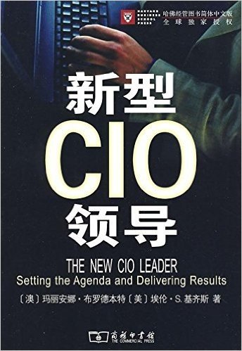 新型CIO领导