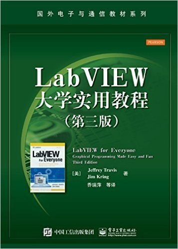 LabVIEW大学实用教程(第三版)