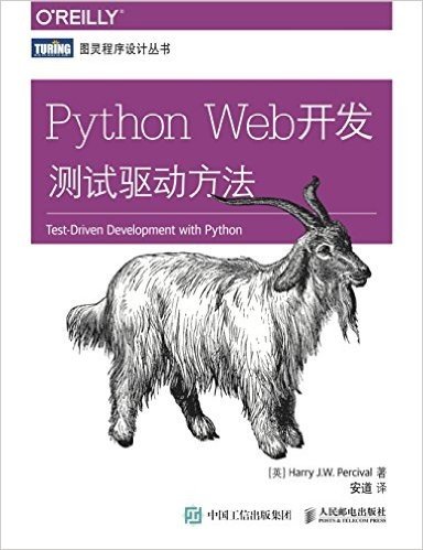 Python Web开发:测试驱动方法