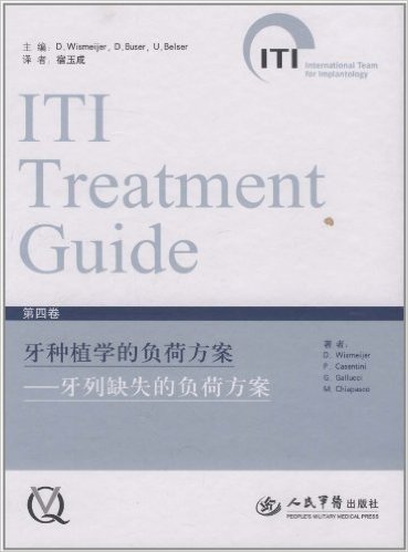 牙种植学的负荷方案:牙列缺失的负荷方案(第4卷)