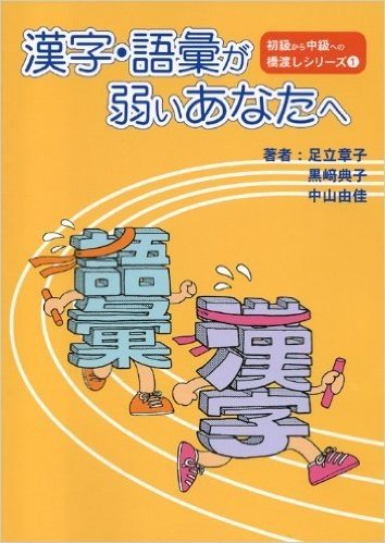 漢字・語彙が弱いあなたへ