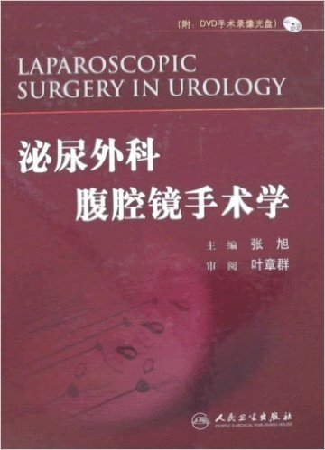 泌尿外科腹腔镜手术学(附盘)