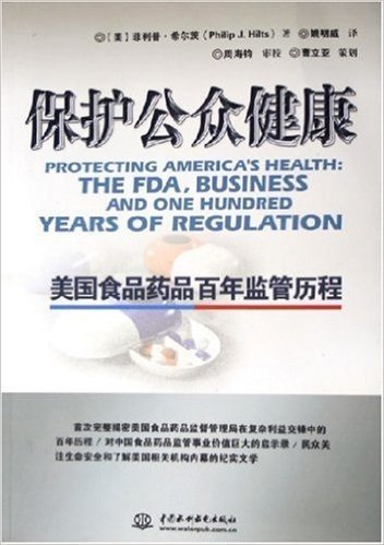 保护公众健康:美国食品药品百年监管历程