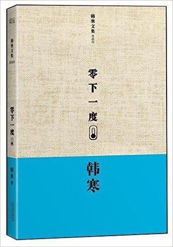 零下一度(文艺版)(典藏版)