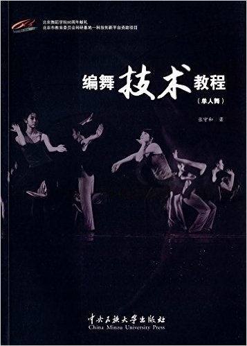 编舞技术教程(单人舞)