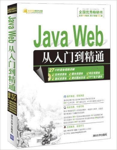 Java Web从入门到精通(附光盘)