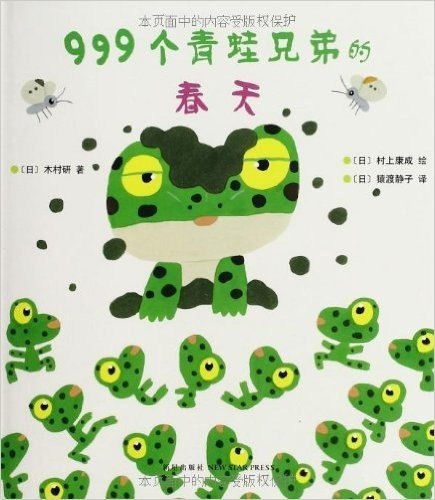 999个青蛙兄弟(套装共3册)