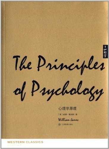 了如指掌·西学正典:心理学原理
