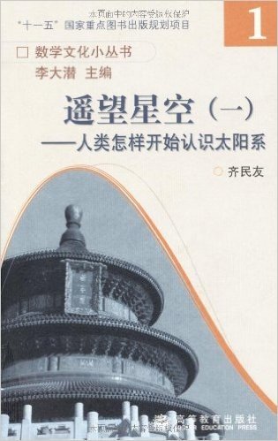 遥望星空(一):人类怎样开始认识太阳系