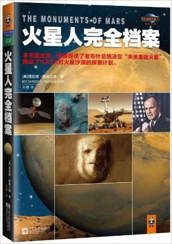 "我们相信外星人"!经典丛书:火星人完全档案