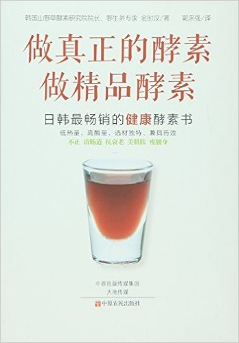 做真正的酵素 做精品酵素