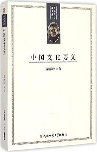 百年国学经典选刊:中国文化要义
