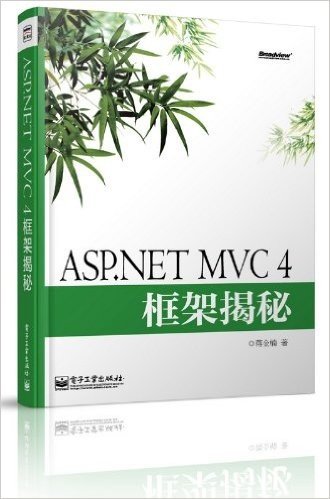 ASP.NET MVC4框架揭秘