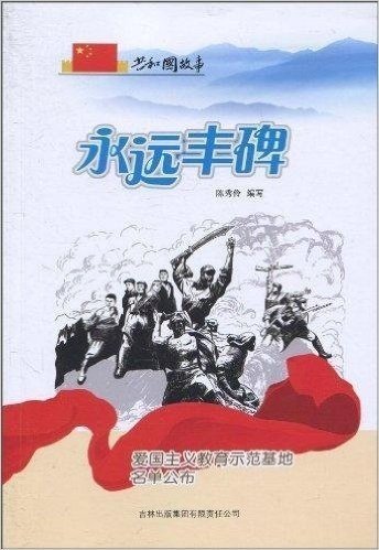 永远丰碑:爱国主义教育示范基地名单公布