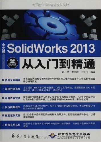 中文版SolidWorks 2013从入门到精通(附DVD光盘1张)