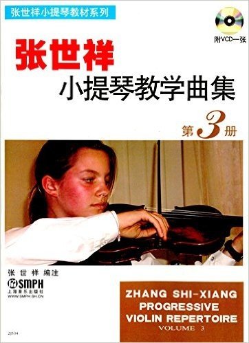 张世祥小提琴教材系列:张世祥小提琴教学曲集(第3册)(附VCD光盘)
