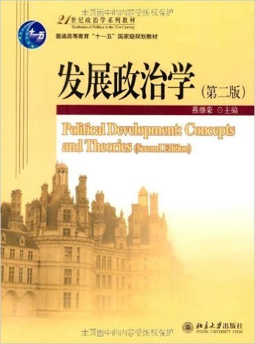 发展政治学(第2版)
