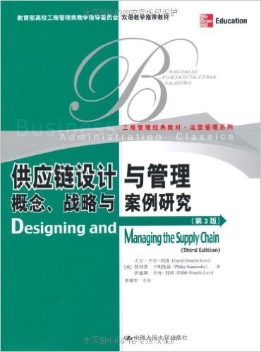 供应链设计与管理:概念、战略与案例研究(第3版)(英文版)