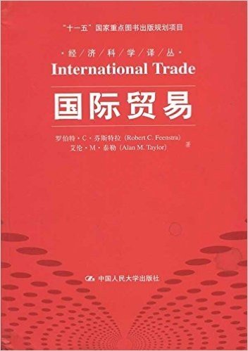 国际贸易