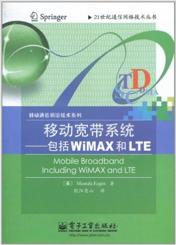 移动宽带系统:包括WiMAX和LTE