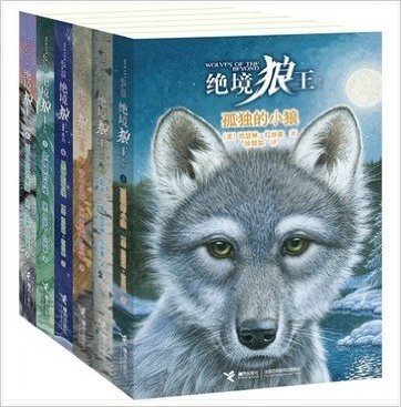 绝境狼王系列全套(全6册)