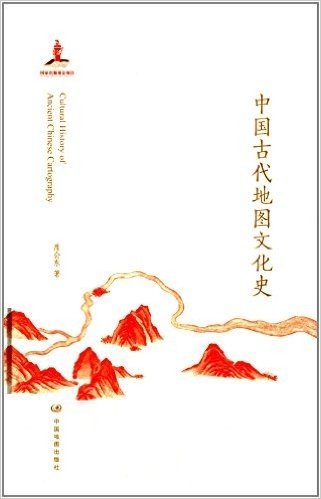中国古代地图文化史