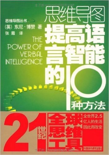 思维导图提高语言智能的10种方法