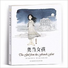 奥当女孩（作家虹影温情回归，创作首部儿童奇幻小说。）