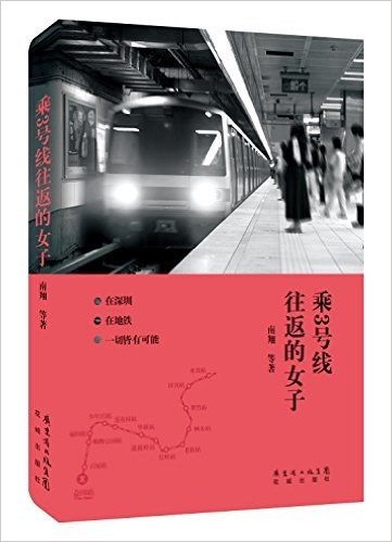 乘3号线往返的女子·在深圳,在地铁,一切皆有可能