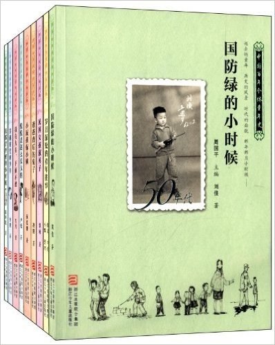中国百年个体童年史(套装共9册)
