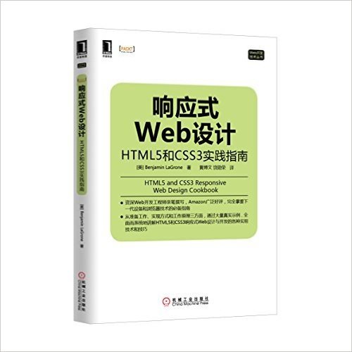 响应式Web设计:HTML5和CSS3实践指南