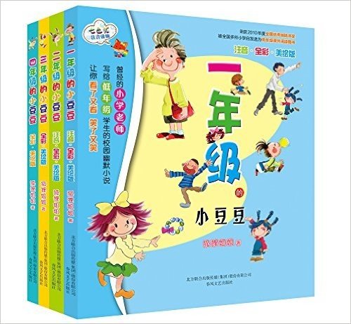 小豆豆上学校系列(套装共4册)(1-4年级的小豆豆)