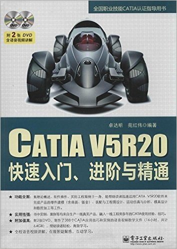 CATIA V5R20快速入门、进阶与精通(附DVD光盘)