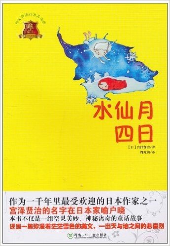 全球儿童文学典藏书系:水仙月四日(畅销版)