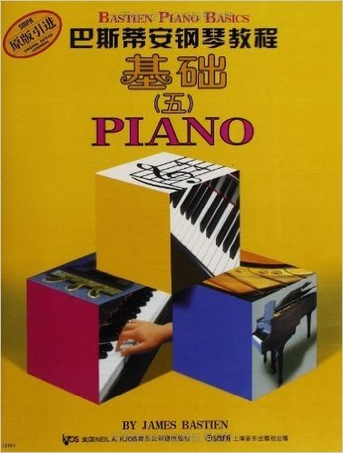 巴斯蒂安钢琴教程5(套装共5册)