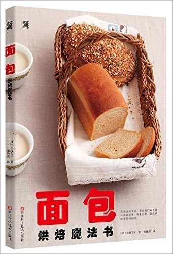 面包烘焙魔法书