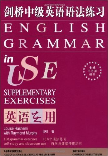剑桥"英语在用"丛书:剑桥中级英语语法练习