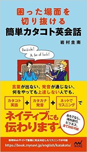 困った場面を切り抜ける簡単カタコト英会話