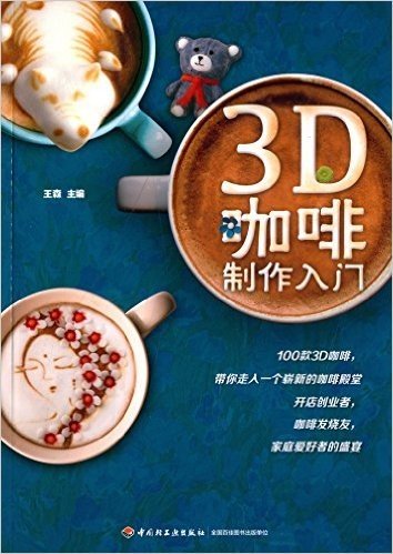 3D咖啡制作入门(附DVD光盘)