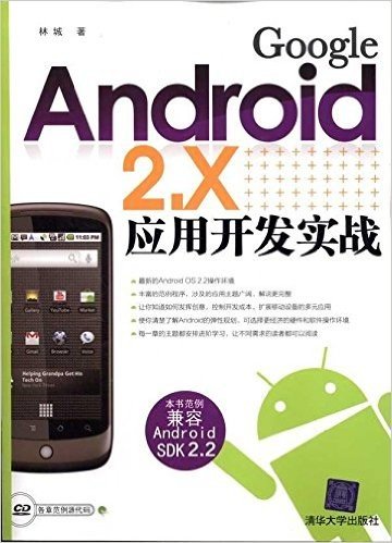 Google Android 2.X应用开发实战(附CD-ROM光盘1张)